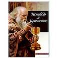 russische bücher:  - Исповедь и причастие