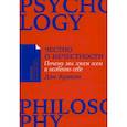 russische bücher: Ариели Дэн - Честно о нечестности: Почему мы лжем всем и особенно себе