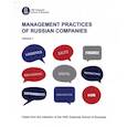 russische bücher: Artamoshina Polina - Management practices of Russian companies. Volume 1