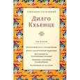 russische bücher: Дилго Кхьенце Ринпоче - Собрание сочинений. Том 2