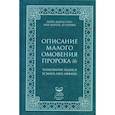 russische bücher:  - Описание малого омовения пророка.Толкование Хадиса Усмана ибн Аффана