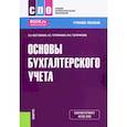 russische bücher:  - Основы бухгалтерского учета. Учебное пособие