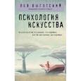 russische bücher: Лев Выготский - Психология искусства