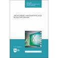 russische bücher: Катаргин Николай Викторович - Экономико-математическое моделирование. Учебное пособие для СПО