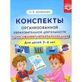 russische bücher: Литвинова О. - Конспекты организованной образовательной деятельности по рисованию, лепке, аппликации