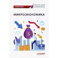 russische bücher:  - Микроэкономика