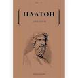 russische bücher: Платон - Диалоги