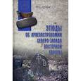 russische bücher: Бутов И.С. - Этюды об археоастрономии северо-запада Восточной Европы