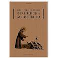 russische bücher:  - Цветочки святого Франциска Ассизского