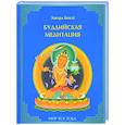 russische bücher: Конзе Эдвард - Буддийская медитация