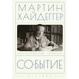 russische bücher: Хайдеггер М. - Событие
