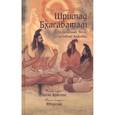 russische bücher: Вьяса Кришна-Двайпаяна - Шримад Бхагаватам. Книги 1,2