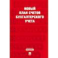 russische bücher:  - Новый план счетов бухгалтерского учета. Приказ Минфина от 31.10.2000 № 94н. План счетов. Инструкция по применению