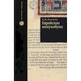 russische bücher: Якерсон С. - Еврейские инкунабулы