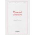 russische bücher: Бердяев Н. - Душа России