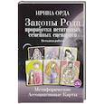 Законы Рода: проработка негативных семейных сценариев. Метафорические ассоциативные карты. Методика работы