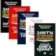 Обереги и заговоры на все случаи жизни комплект из 5 книг