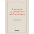 russische bücher: Амфитеатров А.В. - Классическая демонология