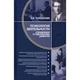 russische bücher: Соколова Елена Евгеньевна - Психология деятельности. Становление и перспективы развития