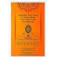Учение Востока о проблеме бессмертия и смерти