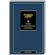 russische bücher: Адлер А. - Очерки по индивидуальной психологии