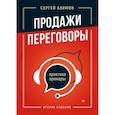 russische bücher: Азимов С А. - Продажи, переговоры. Практика, примеры