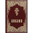 russische bücher:  - Библия