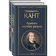 russische bücher: Иммануил Кант - Иммануил Кант: критика чистого и практического разума (комплект из 2-х книг)