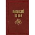 russische bücher: Карагай - Шаманский канон