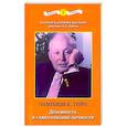 russische bücher: Тойч Чампион Курт  - Духовность и самосознание личности