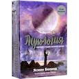 Лунология. Манифестация лунной магии (48 карт + инструкция)
