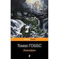 russische bücher: Томас Гоббс - Левиафан