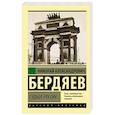 russische bücher: Бердяев Н.А. - Судьба России