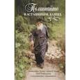 russische bücher: Архимандрит Наум (Байбородин) - Поминайте наставников ваших. Архиманлрит Троице-Сергиевой Лавры Наум (Байбородин) в воспоминаниях современников