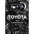 russische bücher: Цунёси Нодзи - Toyota. Путь к совершенству