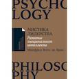 russische bücher: де Врис Манфред Кетс - Мистика лидерства. Развитие эмоционального интеллекта