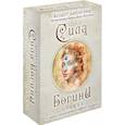 russische bücher: Колетт Барон-Рид - Сила Богини. Оракул. 52 карты и руководство по работе с колодой в подарочном оформлении