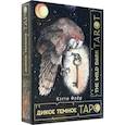 russische bücher: Флёр Кэтти - The Wild Dark Tarot. Дикое темное таро