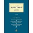 russische bücher: Ветошкин Анатолий Петрович - Философия. Учебник