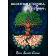 russische bücher:  - Обратная сторона Луны. Узлы, Лилит, Селена