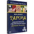 russische bücher: Пелосини Джованни - Игра-оракул Тарока, без колоды