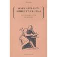 russische bücher: Марк Аврелий, Эпиктет, Сенека - О стойкости мудреца