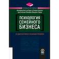 russische bücher: Врис Манфред Кетс де - Психология семейного бизнеса. От диагностики к решению проблем