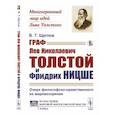 russische bücher: Щеглов В.Г. - Граф Лев Николаевич Толстой и Фридрих Ницше: Очерк философско-нравственного их мировоззрения