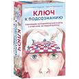 russische bücher: Каменская Е. - Ключ к подсознанию. Говорящие метафорические карты с ответами на любой вопрос