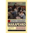 russische bücher: Макаренко А.С. - Книга для родителей