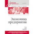 russische bücher: Карлик А. Е. - Экономика предприятия. Учебник для вузов