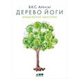 russische bücher: Айенгар Б.К. С. - Дерево йоги: Ежедневная практика