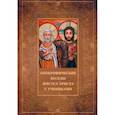 russische bücher: Сборник - Апокрифические беседы Иисуса Христа с учениками