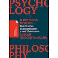В поисках потока: Психология включенности в повседневность